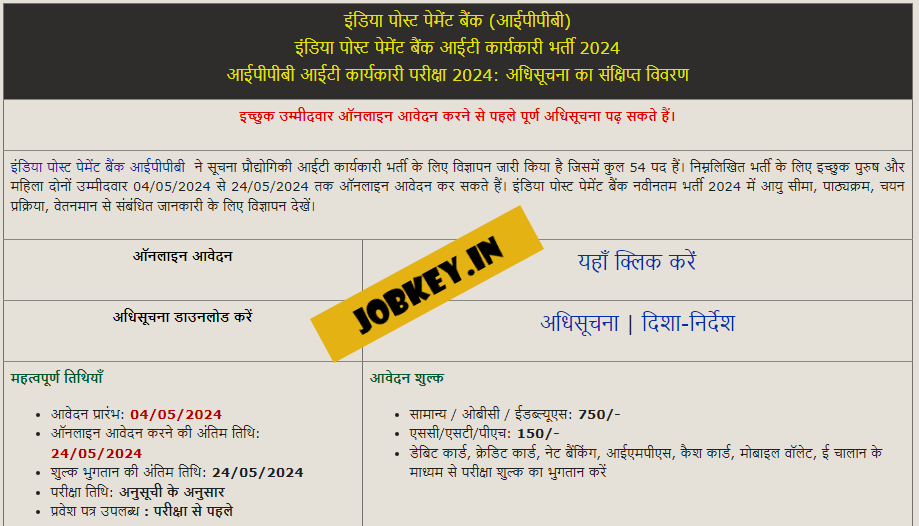 India Post Payment Bank IT Executive Online Form 2024 (jobkey)